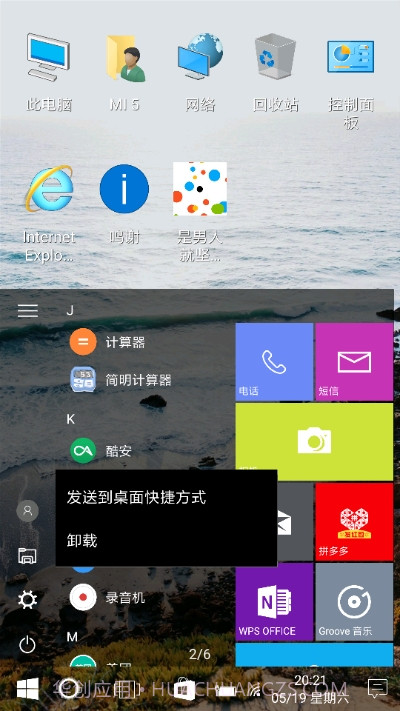 手机Win10安卓桌面截图2