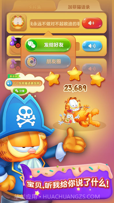 加菲猫爱消除游戏截图4