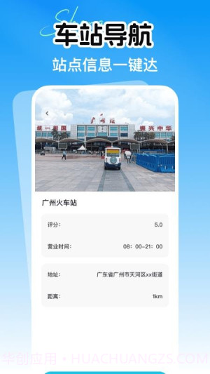 省行火车查票定制版截图3