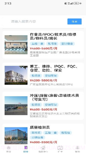 点将职达正式版截图2 点将职达正式版截图2