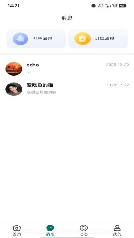 鹊答老师端纯净版截图4