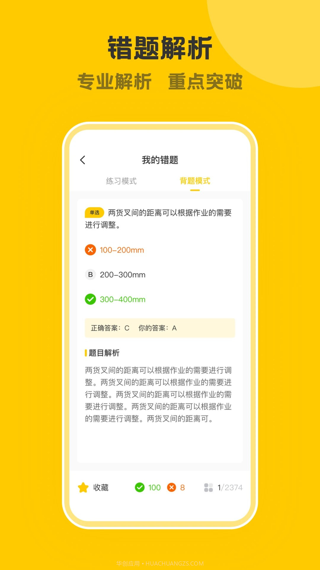 叉车考试一点通2026最新版截图3