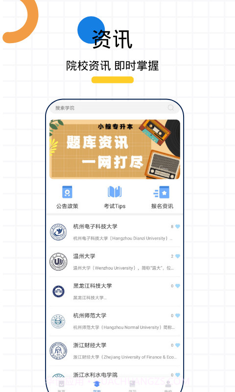小鲸专升本截图2