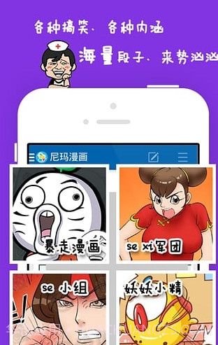 尼玛漫画(手机搞笑资讯阅读)V1.21 for android 免费版截图2