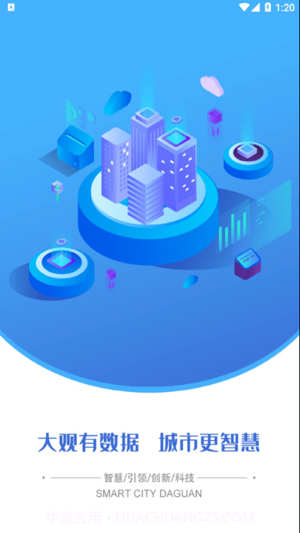 慧治大观截图1 慧治大观截图1