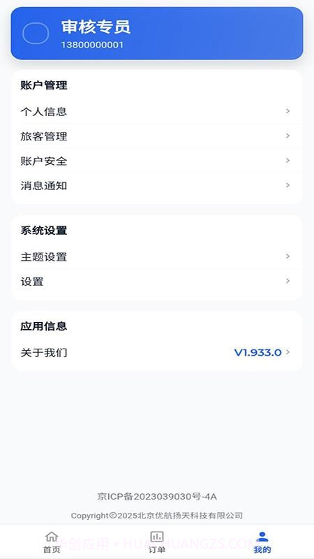 优航商服纯净版截图3 优航商服纯净版截图3