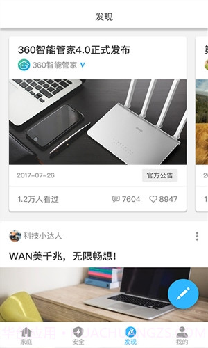 360智能管家（原360路由器卫士）截图4