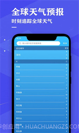 即时天气预报纯净版截图2