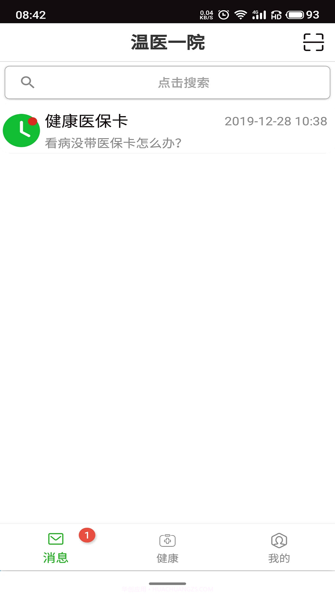 温医一院正式版截图1 温医一院正式版截图1