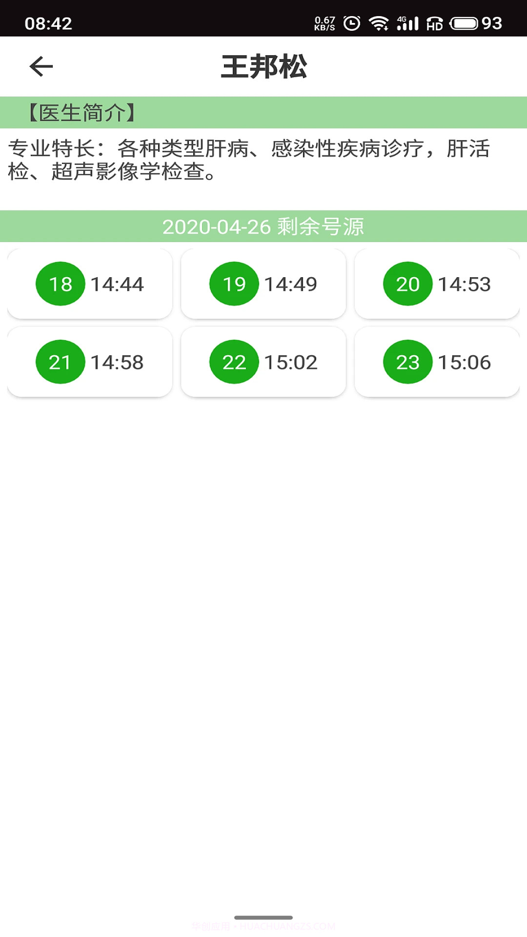 温医一院正式版截图3 温医一院正式版截图3