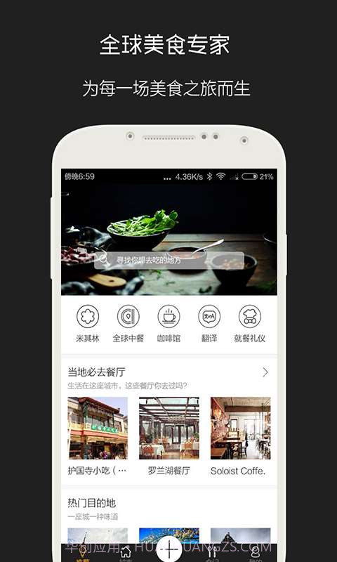 余味全球美食截图2