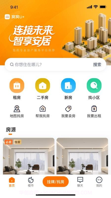 窝窝找房会员免登录截图4 窝窝找房会员免登录截图4