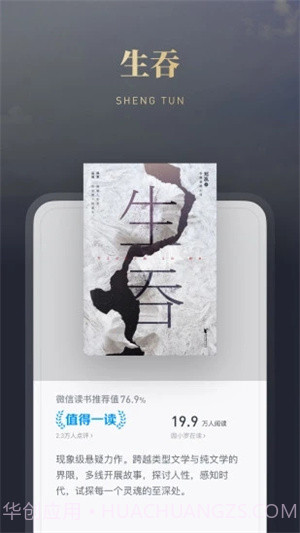 微信读书永久VIP截图1