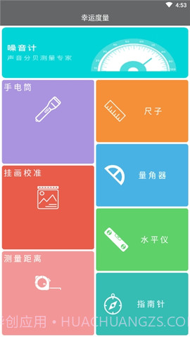 幸运度量器(幸运度量工具)V1.0.1 截图2