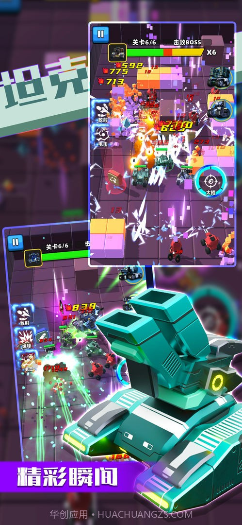 乱斗坦克高画质版截图3 乱斗坦克高画质版截图3