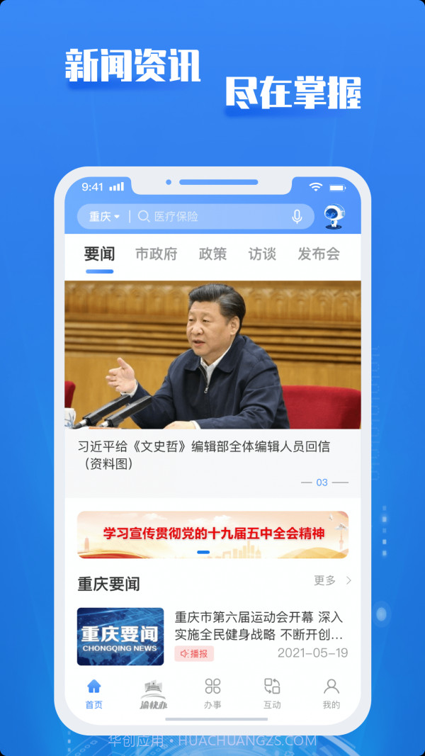 重庆市政府截图1