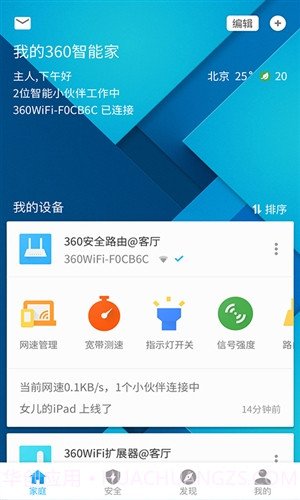 360智能管家（原360路由器卫士）截图5