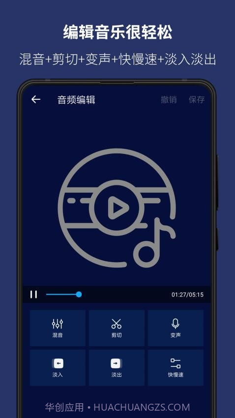 超级音乐编辑器安卓正版截图2