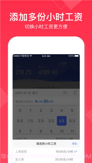 小时工记账定制版截图4
