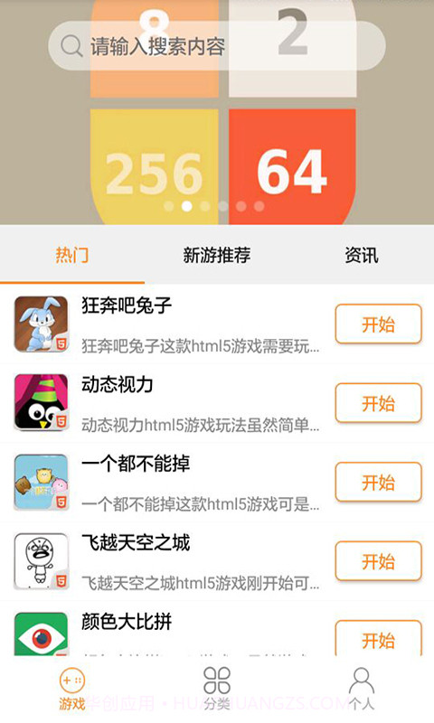 H5游戏盒截图4 H5游戏盒截图4