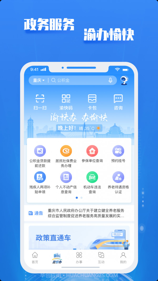 重庆市政府截图2