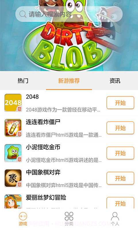 H5游戏盒截图3 H5游戏盒截图3