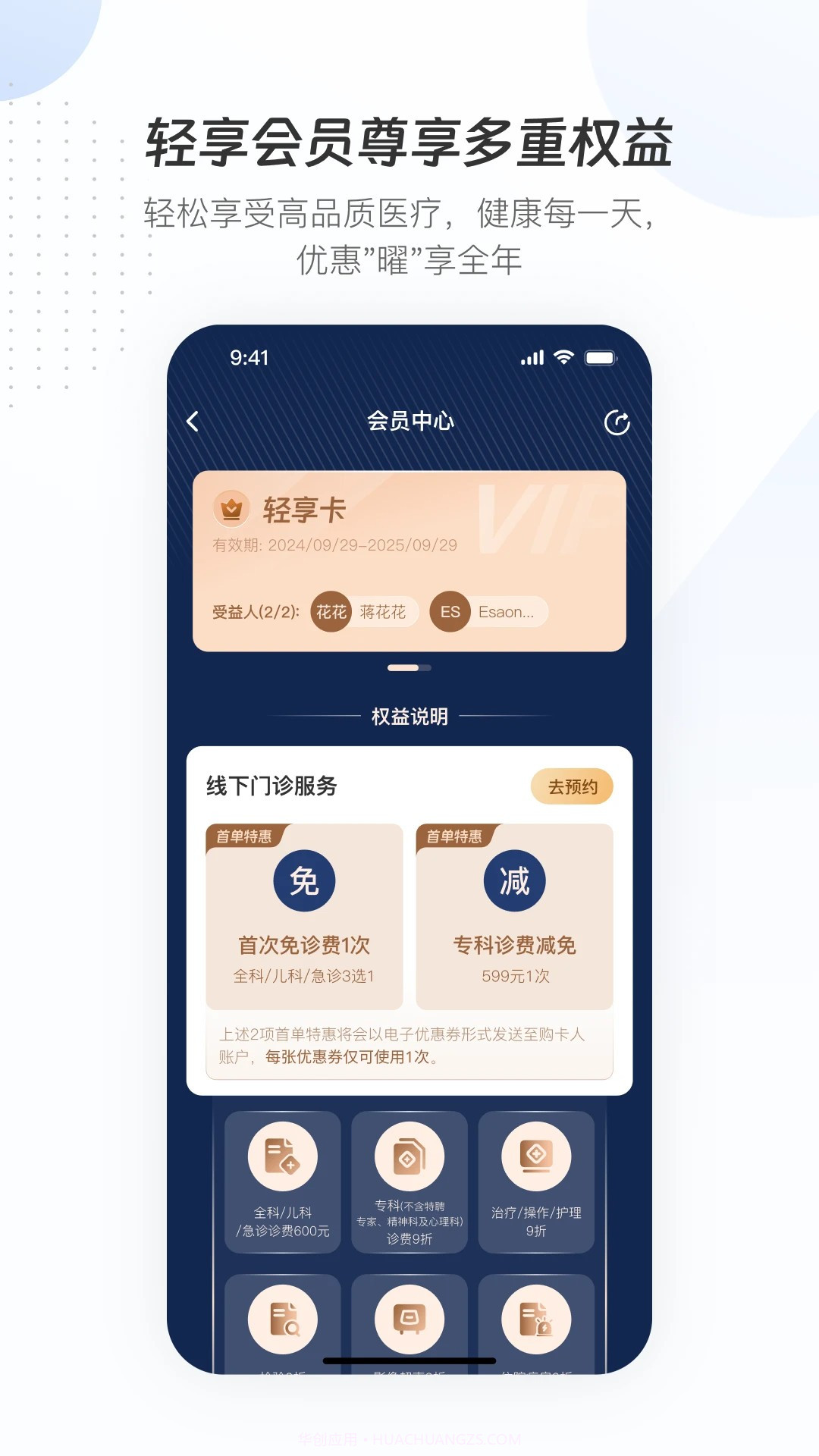 曜影医疗无会员截图1
