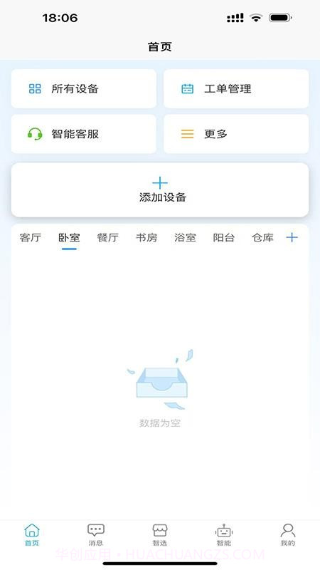 智卫云纯净版截图3 智卫云纯净版截图3