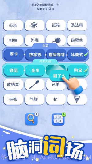 脑洞词场高画质版截图1