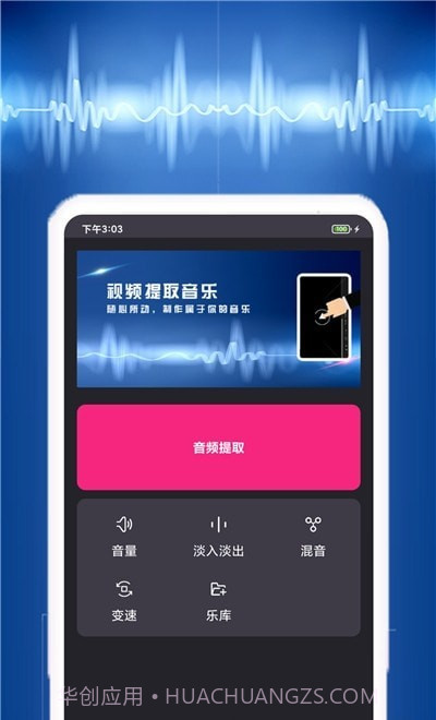 视频音乐提取截图3