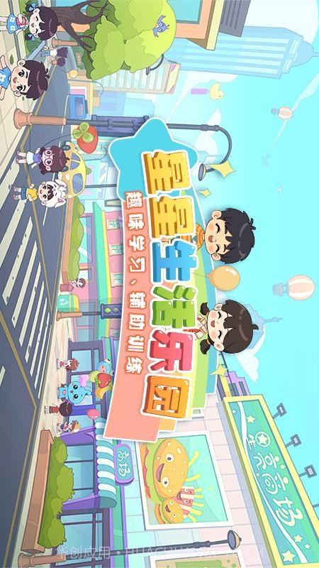 星星生活乐园移植版截图4