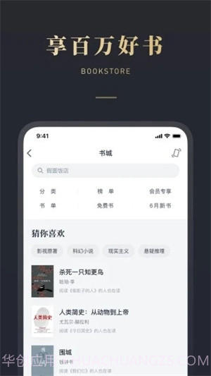 微信读书永久VIP截图5