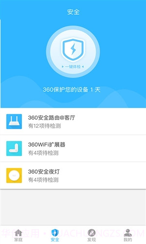 360智能管家（原360路由器卫士）截图3