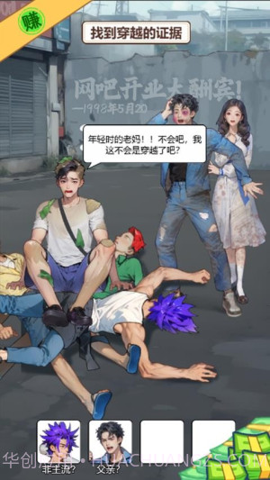 逆袭乱斗修改版截图3