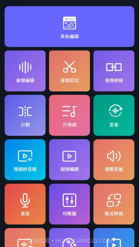 超级音乐编辑器安卓正版截图1