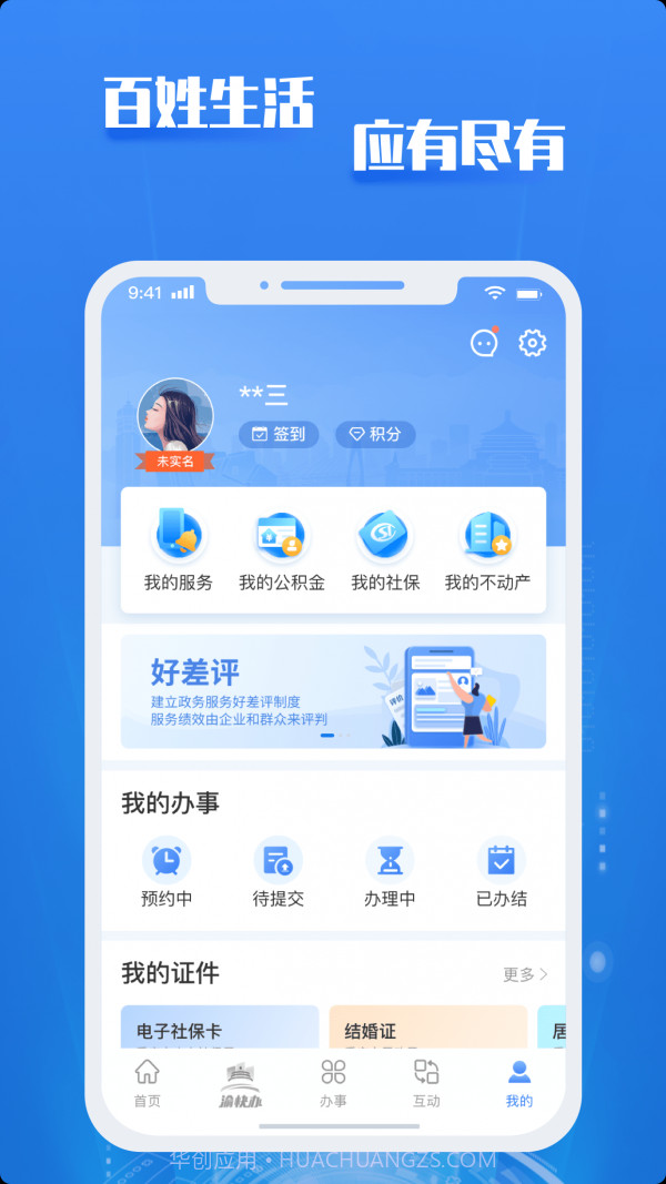 重庆市政府截图5