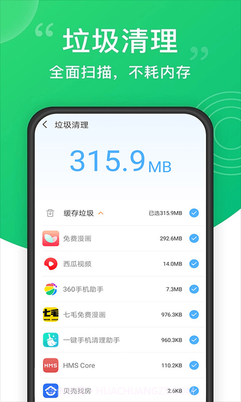 超强手机清理截图1