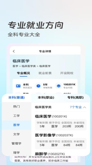 青云志愿自定义版截图3 青云志愿自定义版截图3