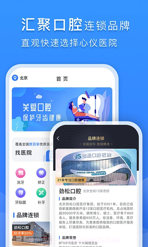 口腔科医院挂号网正式版截图1