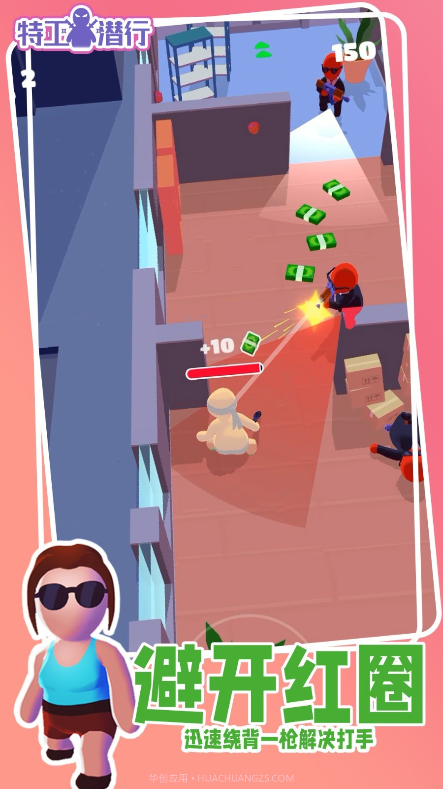 特工潜行付费版截图8