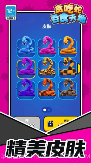 贪吃蛇吞食天地完整版截图5 贪吃蛇吞食天地完整版截图5