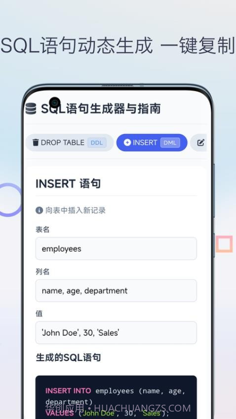 SQL教程自定义版截图3