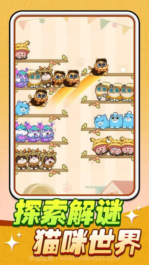 猫猫连连看最新版截图3