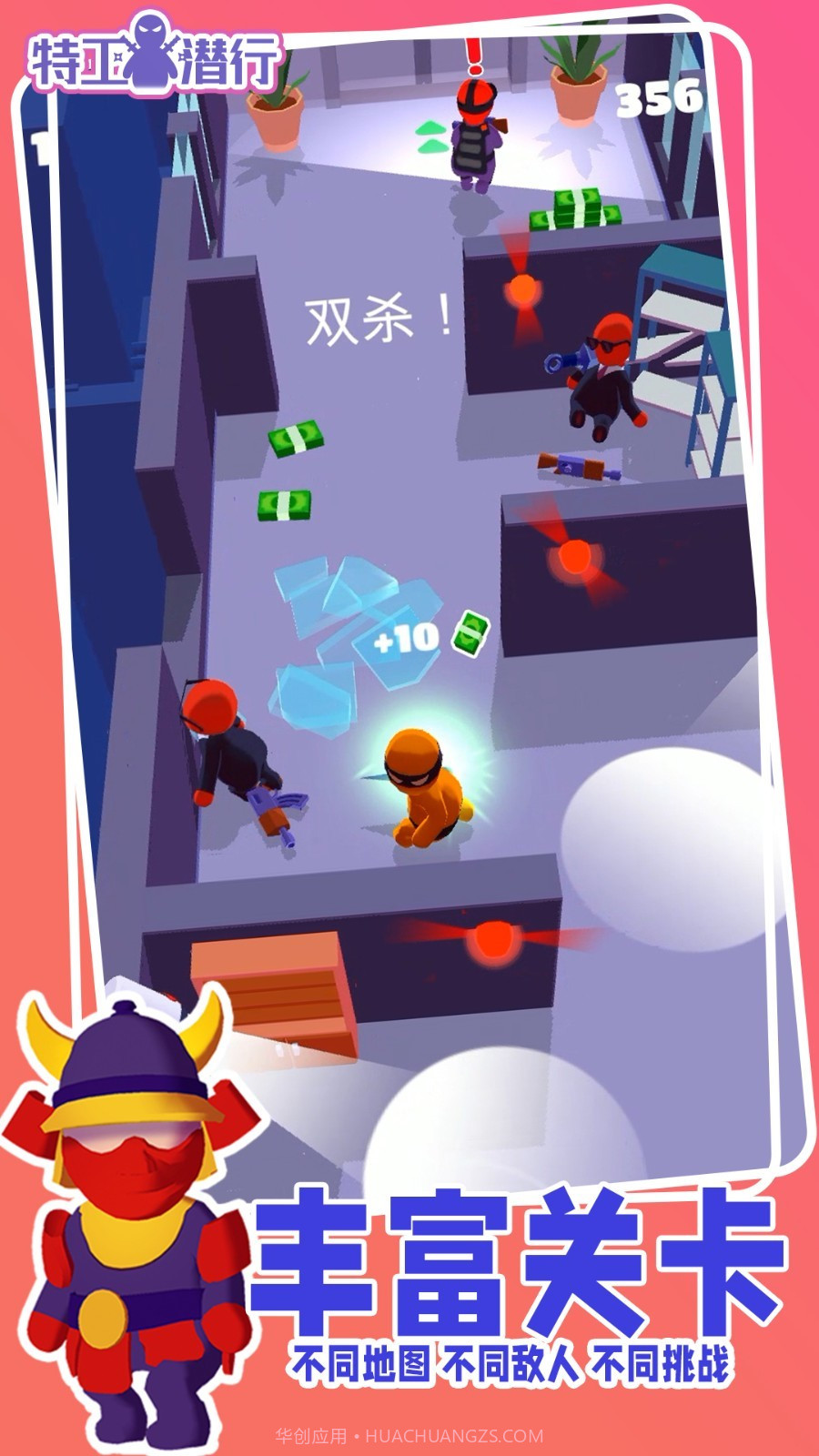 特工潜行付费版截图3