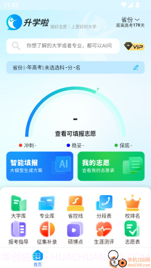 青云志愿自定义版截图4 青云志愿自定义版截图4