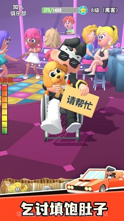 乞讨人生付费版截图1