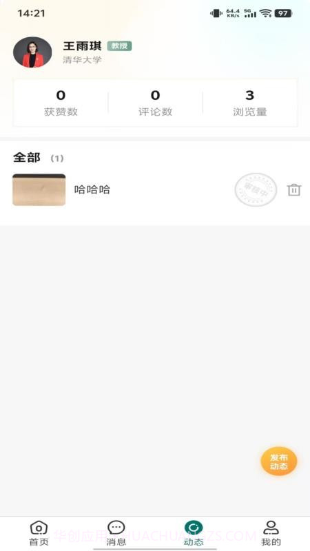 鹊答老师端自定义版截图1 鹊答老师端自定义版截图1