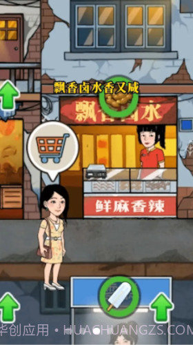 幸福美食街免广告版截图3