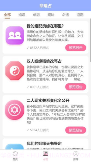 塔罗星座元宇宙官网版截图3 塔罗星座元宇宙官网版截图3