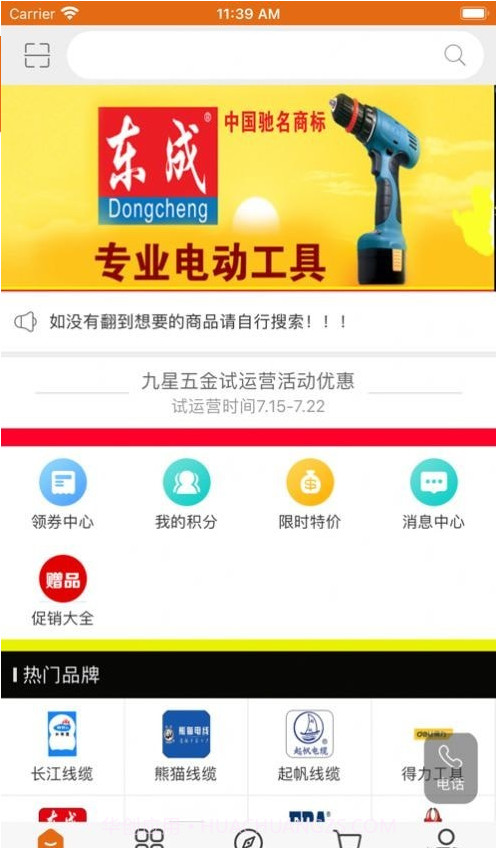九星建材网截图2 九星建材网截图2